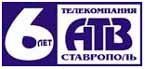 Телекомпания "АТВ-Ставрополь"